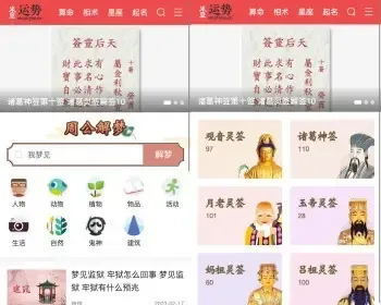 2023新版带采集帝神运势测试风水起名/八字算命/算财运姻缘/易经周易/星座运势资讯网