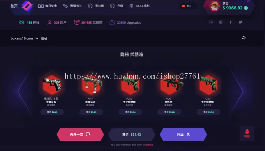 游戏开箱网 csgo在线开箱 开饰品开皮肤 含升级系统 csgo开箱出饰品一键取回 