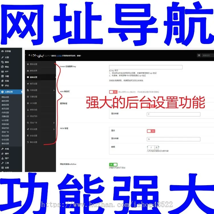 WordPress主题WebStack Pro网址导航风格