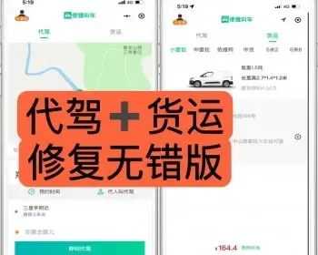 完美无错网约车APP小程序源码代驾顺风车拼车货运司乘双端小程序安卓苹果源码支持二开