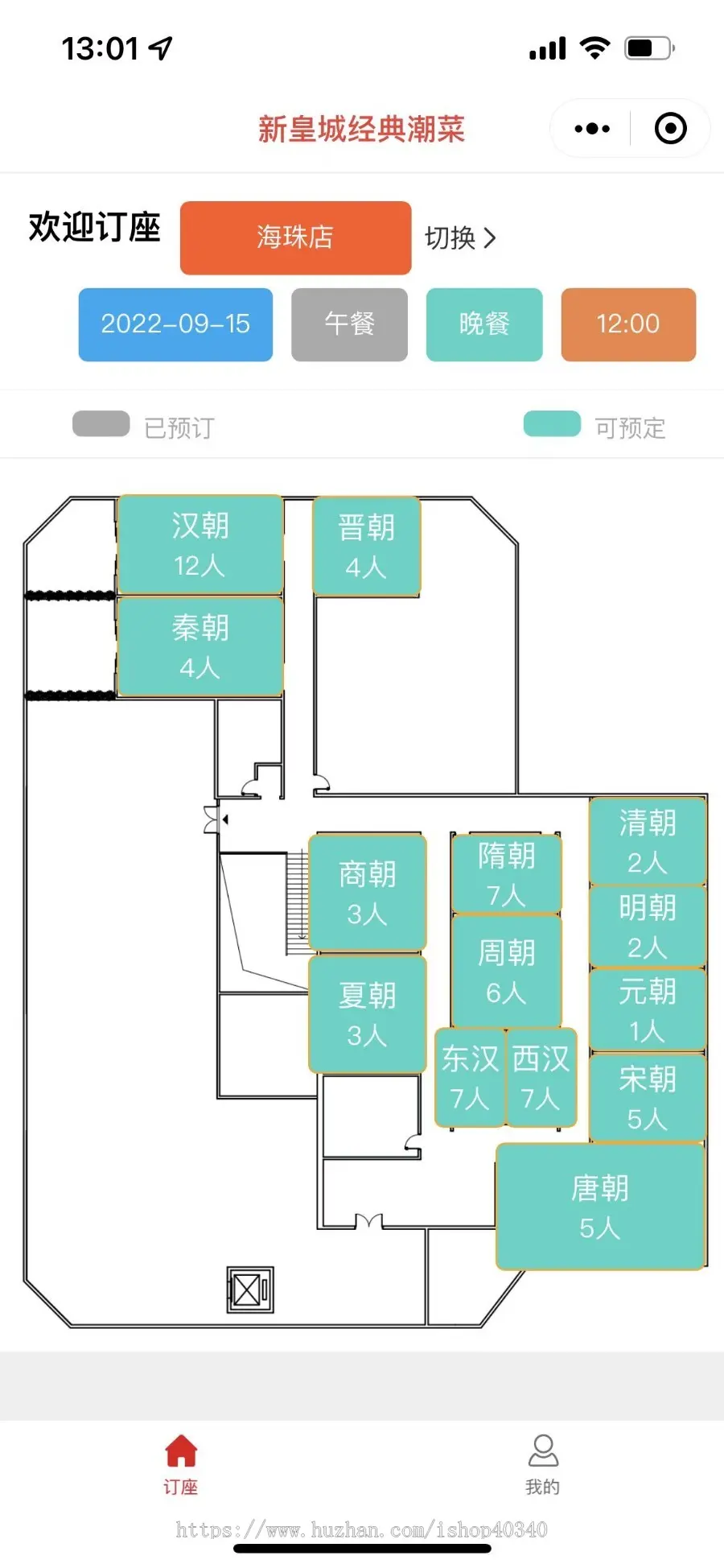 餐厅饭店线上预订餐厅订桌包厢小程序