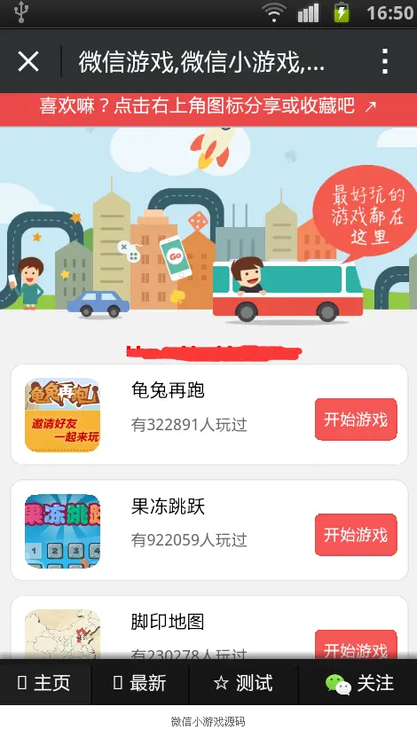 400多款微信公众号朋友圈小游戏源码集合 全部手机平板自适应+HTML5