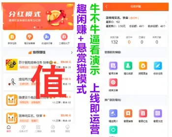 2021新版趣闲赚 众人帮 牛帮 赚钱了 悬赏猫 任务平台app发布任务悬赏系统源码