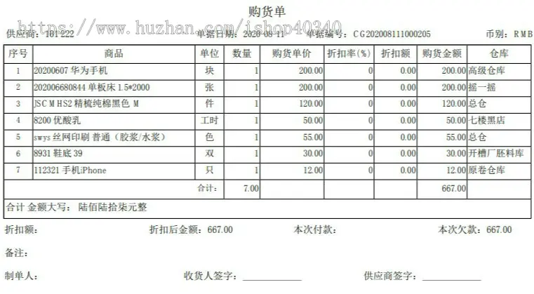 ERP进销存管理系统多商户营销版 一次部署后台无限多开 开源无授权