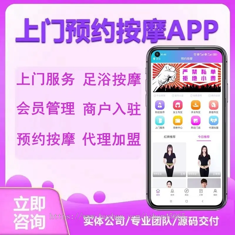 同城预约技师上门推拿服务小程序源码出售服务行业APP服务上门类平台、商家技术入驻