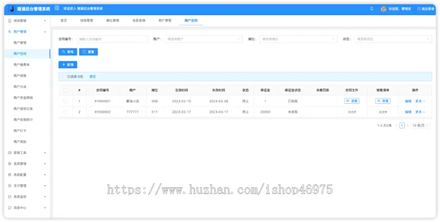 园区、夜摊、夜市商户管理系统