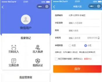 出入登记小程序1.0.53+前端