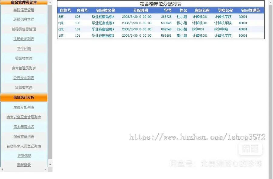 asp.net宿舍管理系统,寝室管理系统,留言板宿舍管理系统源码