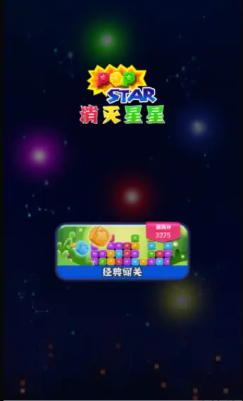 2023新版cocosCreator星星消除爆爆乐源码星星爆爆消除萌萌乐微信小游戏小程序消灭星星 