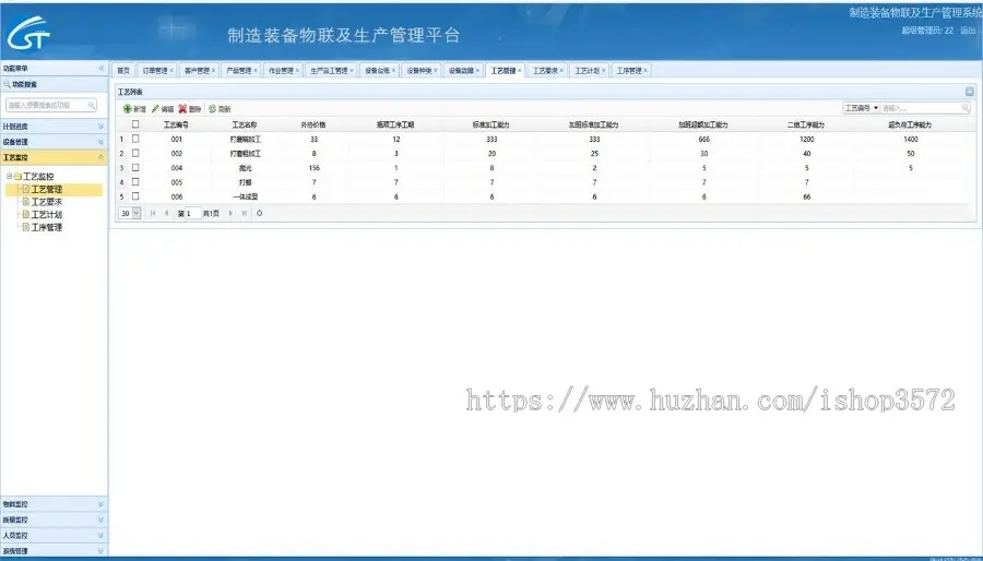 JAVA制造装备物联及生产管理（ERP）系统源码