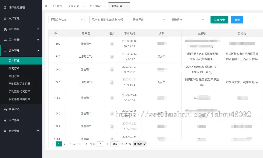 网约车顺风车跑腿代驾搬家拉货拼车代驾打车货运出租车小程序源码司乘双端源码