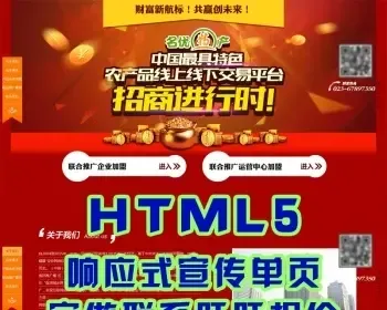 HTML5响应式宣传单页网页招商加盟入驻鼠标滚动翻屏可定做修改div