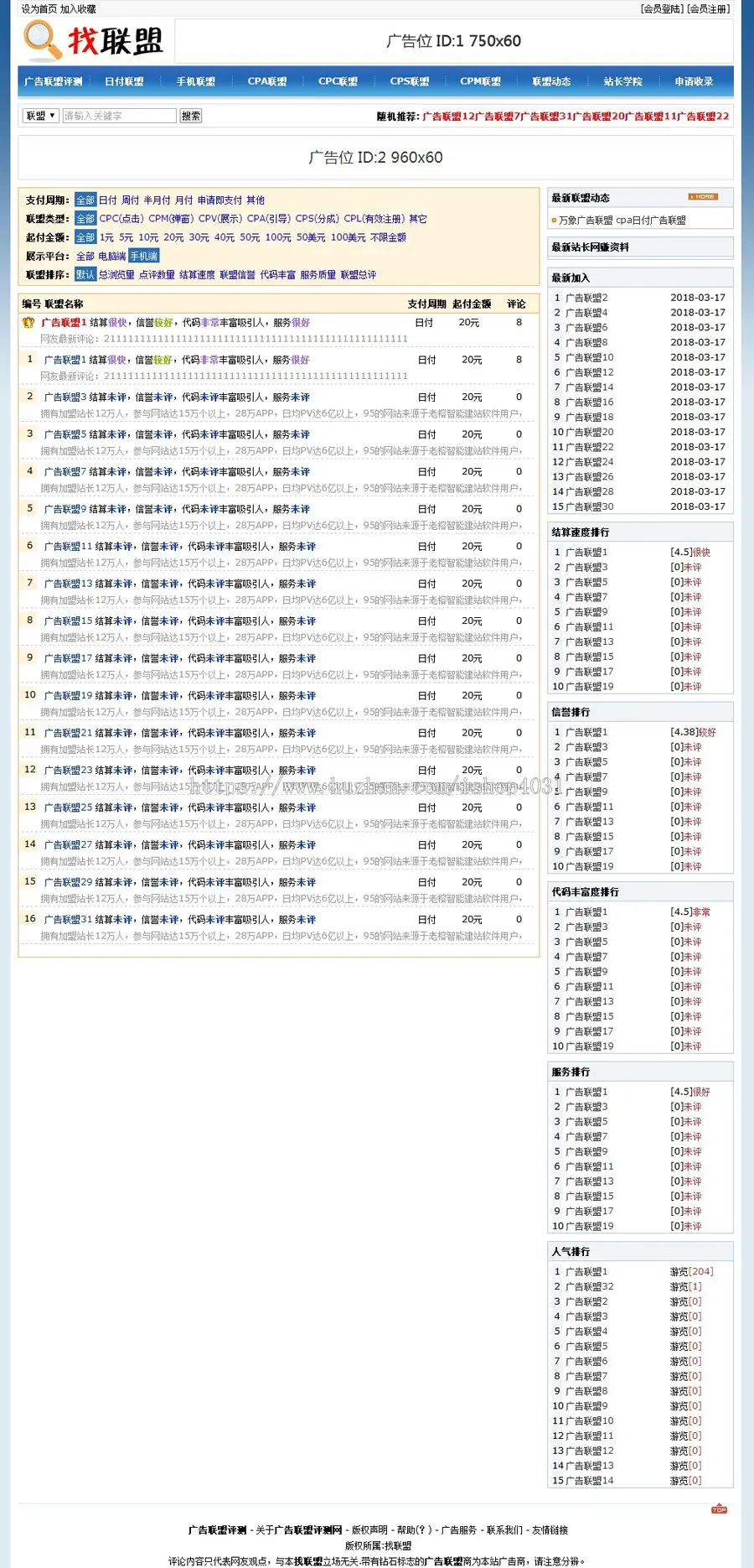 帝国cms广告联盟系统 php广告联盟评测网站源码广告联盟赚钱源码