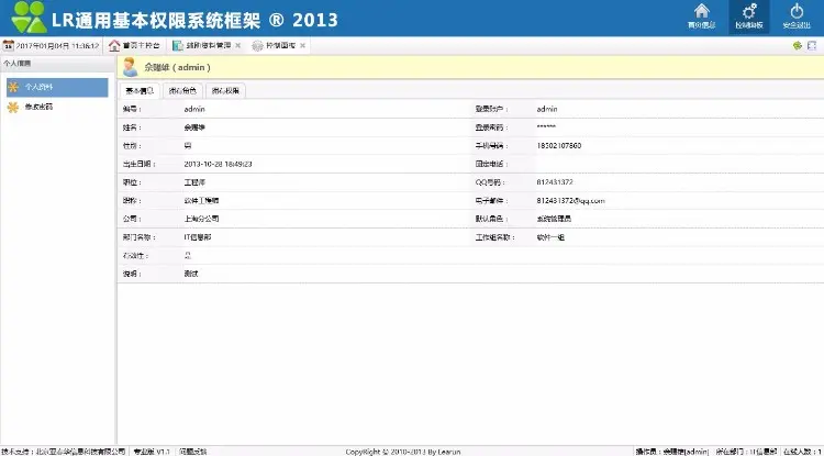 ASP.NET通用权限管理系统源码