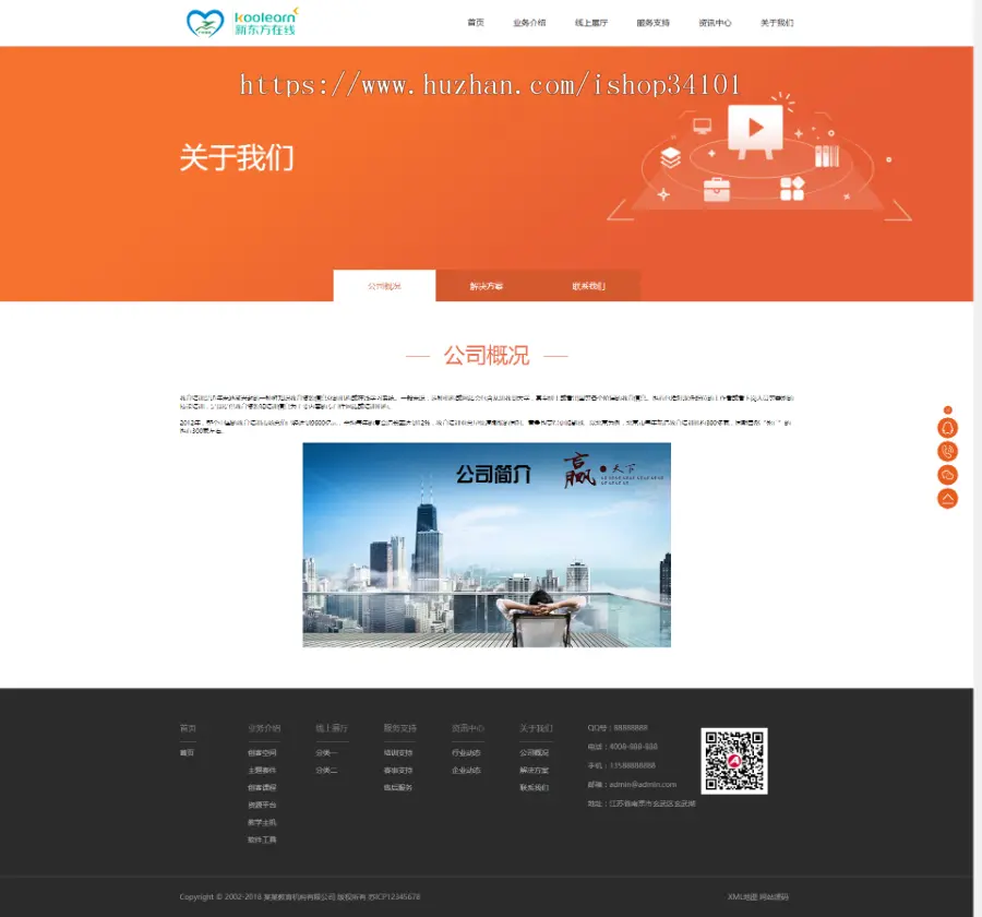 响应式远程线上教育机构类织梦模板 HTML5教育培训机构网站（带手机版）