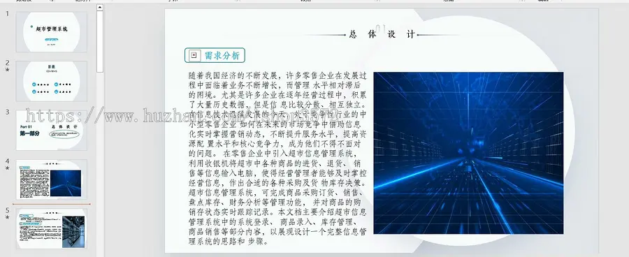 基于springboot的超市管理系统内附部署教程,答辩PPT,开发文档论文