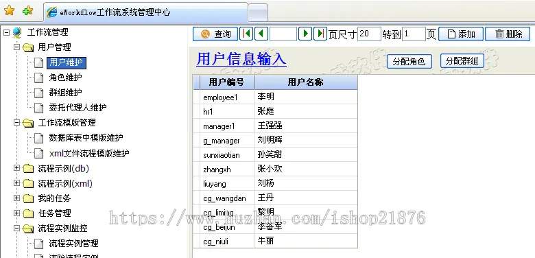 eWorkeFlow大型工作流系统源码带操作手册 