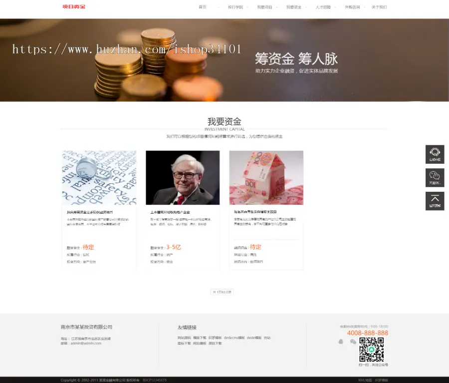 响应式基金投资管理织梦模板 html5投资理财网站（带手机版）