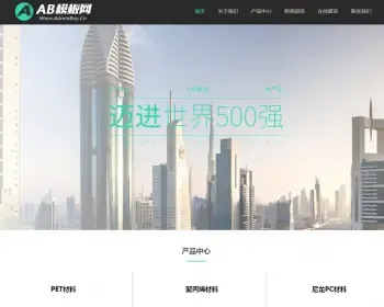 响应式环保塑料材料类企业织梦模板 HTML5响应式通用企业网站源码带手机版