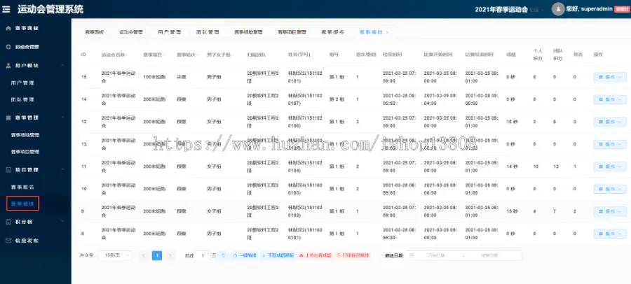 Java springboot+vue高校运动会报名管理系统+数据库