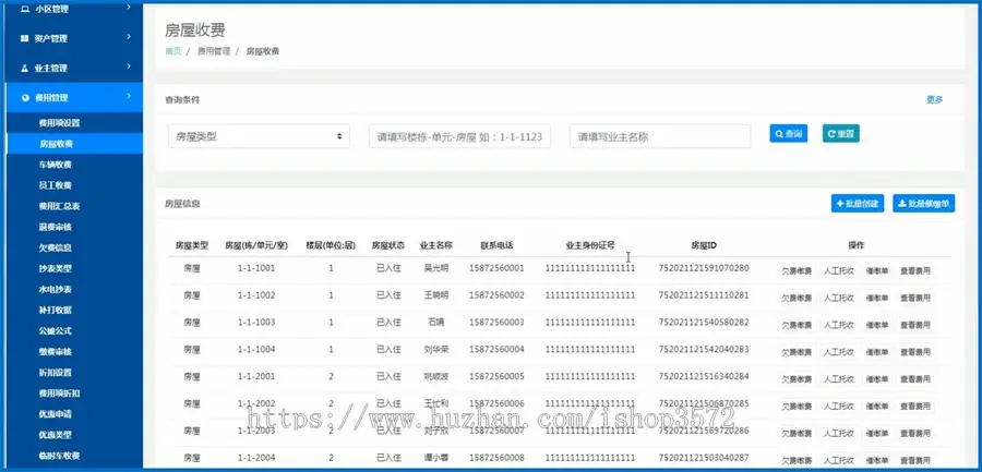 java 物业管理系统源码 智慧物业系统源码