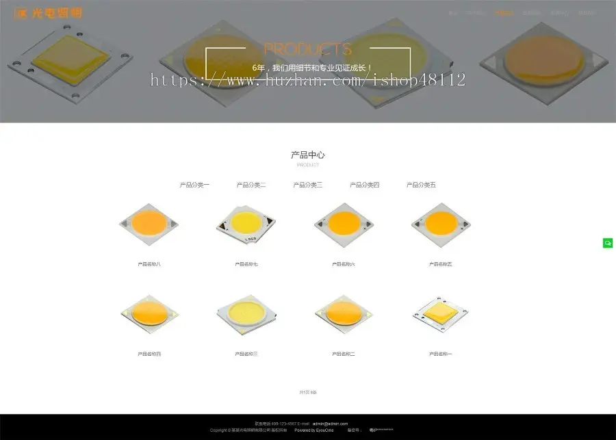 Thinkphp响应式光源光电照明研发网站模板源码 易优CMS内核（带后台+数据）