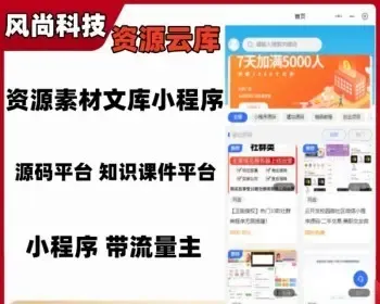 资源云库小程序 可做知识课件付费 源码平台小程序等带积分商城可对接流量主