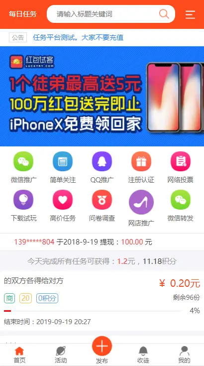 新威客任务平台源码做任务赚佣金任务平台发布源码PHP广告任务网手机站源码Thinkphp5框 