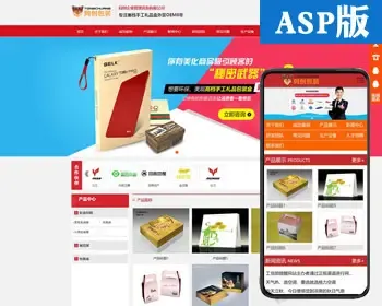 新品营销型企业网站源码程序 ASP广告印刷包装网站源码带手机网站