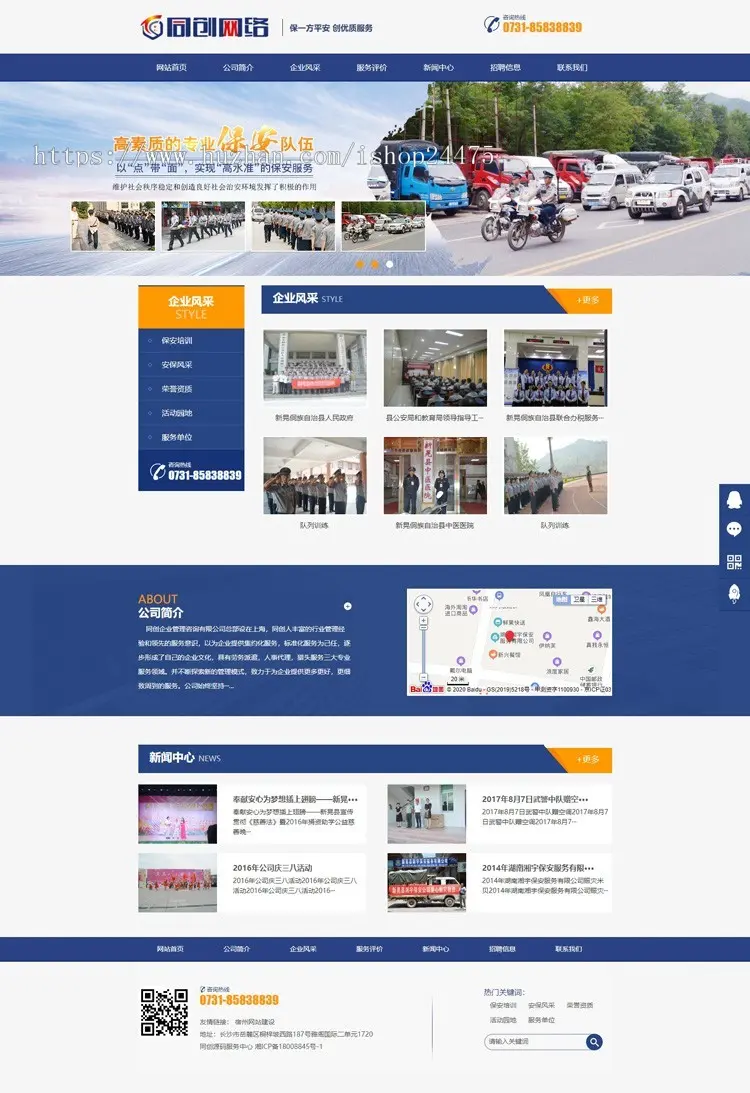 精品保安管理公司网站建设源码程序 PHP安保公司网站模板程序后事管理带手机站