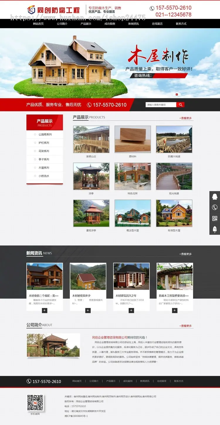 防腐工程网站源码程序 PHP防腐木园林景观网站源码程序带手机模板