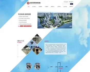 （自适应手机版）响应式蓝色机械机电设备安装类织梦模板 html5机电安装工程网站
