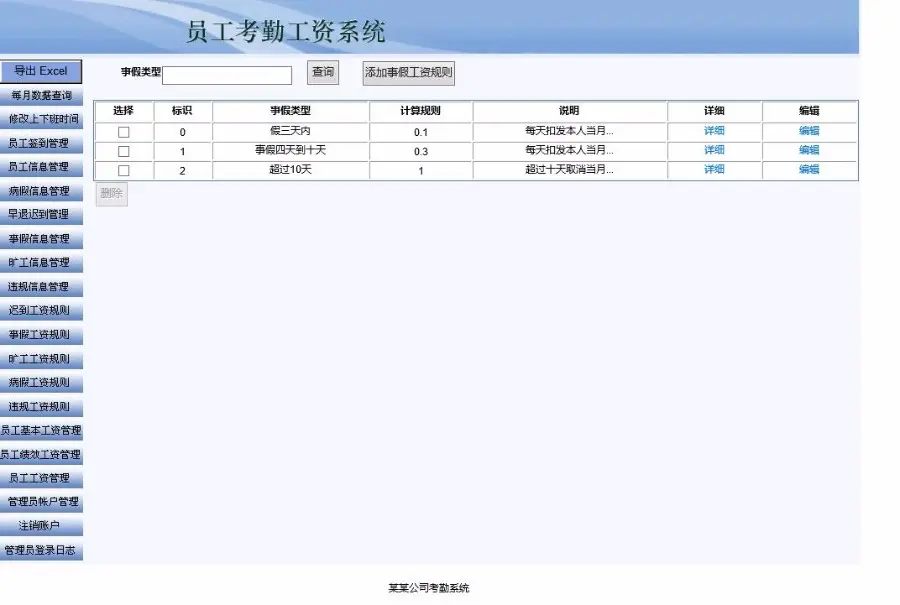 ASP.NET员工考勤管理系统源码