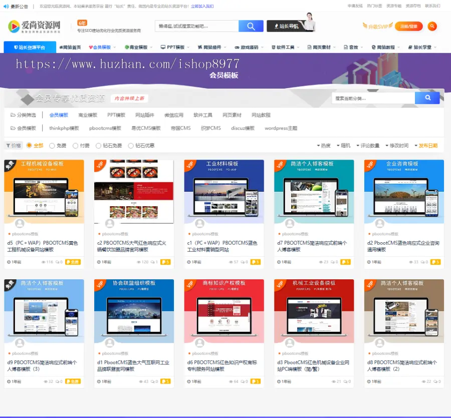 wordpress影视视频音乐虚拟资源游戏下载知识付费课程办公素材源码