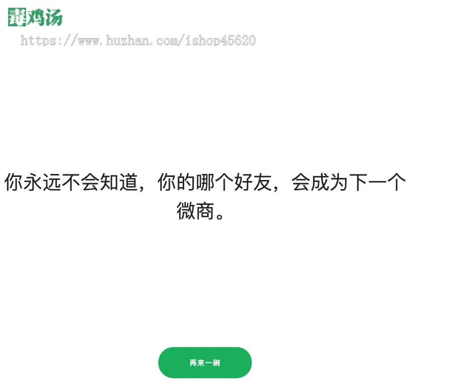 php源码心灵鸡汤-毒鸡汤-励志语文-名人名句名语-引流吸粉工具+自带数据