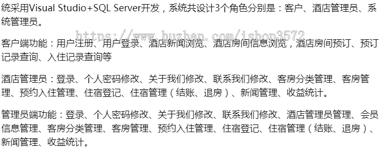 asp.net 酒店管理系统 源码 c# .net asp bs 客房预订 包调试