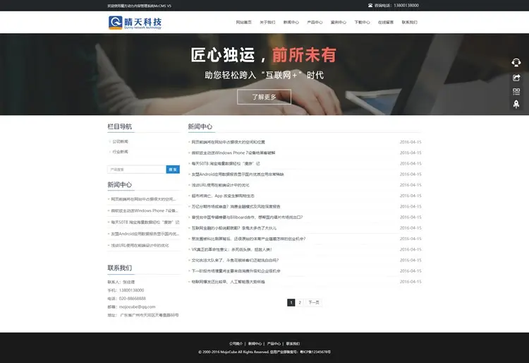 软件科技响应式html5模板 企业公司网站 微官网 带手机版 带后台