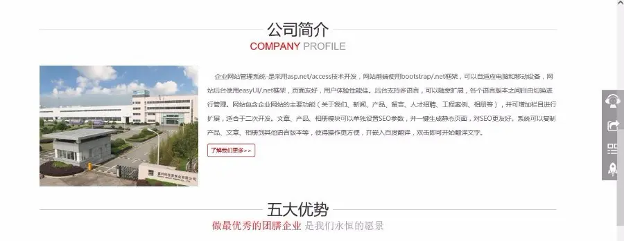 bootstrap企业网站源码/自适应电脑和手机端 