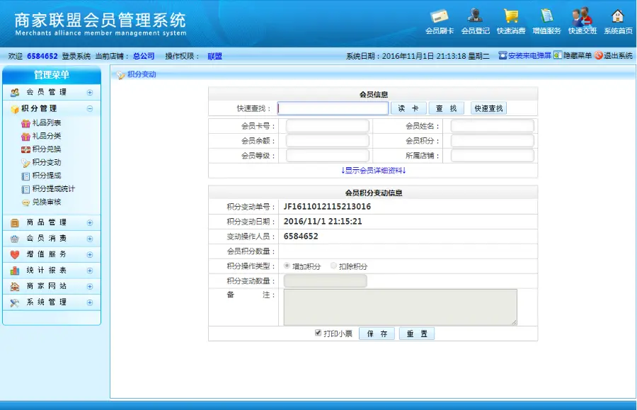 商家联盟连锁店会员积分管理系统源码带微信功能