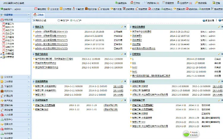 asp.netOA办公系统源码