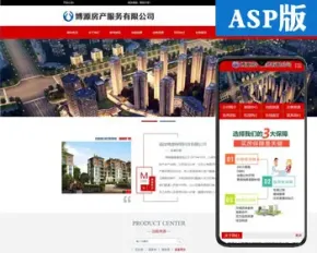 推荐房地产公司网站源码程序 ASP房产中介网站源代码程序后台管理