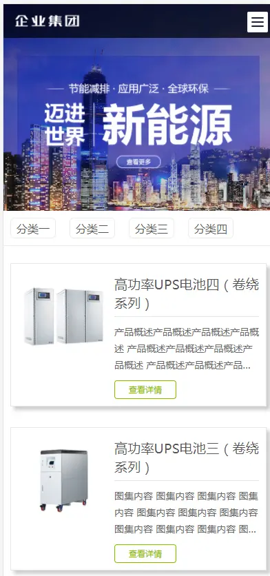 （自适应手机版）响应式高端企业集团类织梦模板 绿色新能源产业集团网站模板