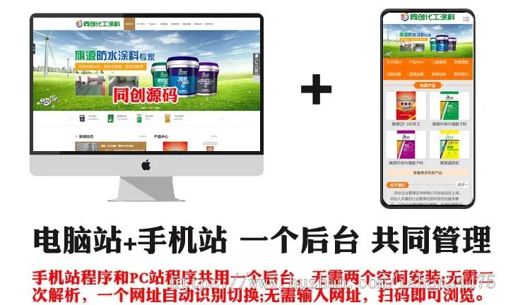 防水涂料公司网站源码程序 PHP化工企业网站建设源代码程序模板
