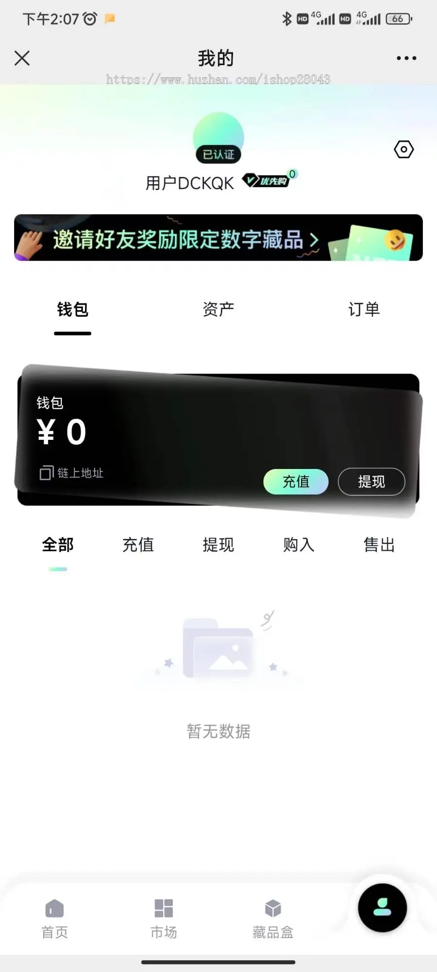 数字藏品开发/NFT数字藏品源码APP/仿鲸探藏品系统开发