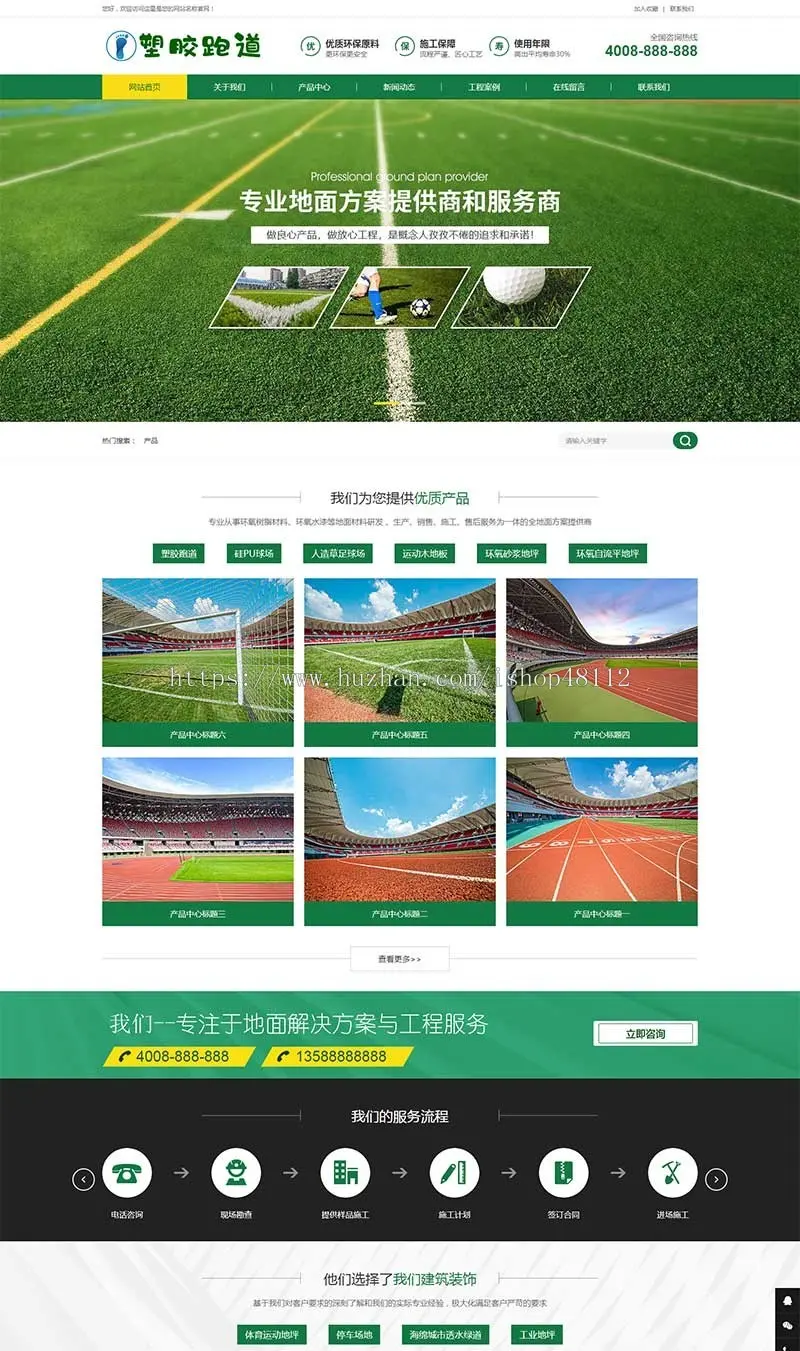 （PC+WAP）绿色草坪地坪施工pbootcms网站模板 操场人造草坪网站源码
