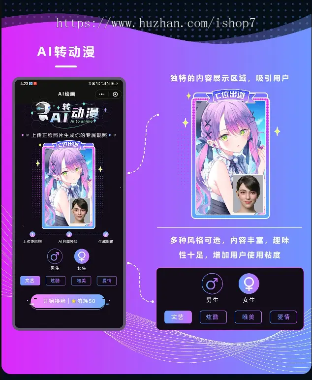 AI变脸绘画小程序抖音微信动漫美化视频程序系统搭建正版软件源码