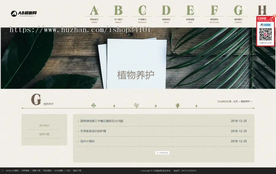 响应式园林花卉类网站织梦模板 HTML5鲜花植物养护网站（带手机版）