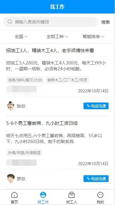 新版仿鱼泡同城招聘找活招工类系统前端Uinapp开源系统支持APP H5小程序公众号