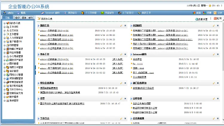 大型OA源码 企业OA协同办公 ERP源码 asp.net