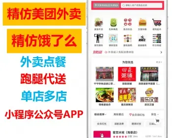 8.3版精仿美团外卖饿了么外卖点餐跑腿代送小程序公众号APP跑腿端商家端用户端单多商户